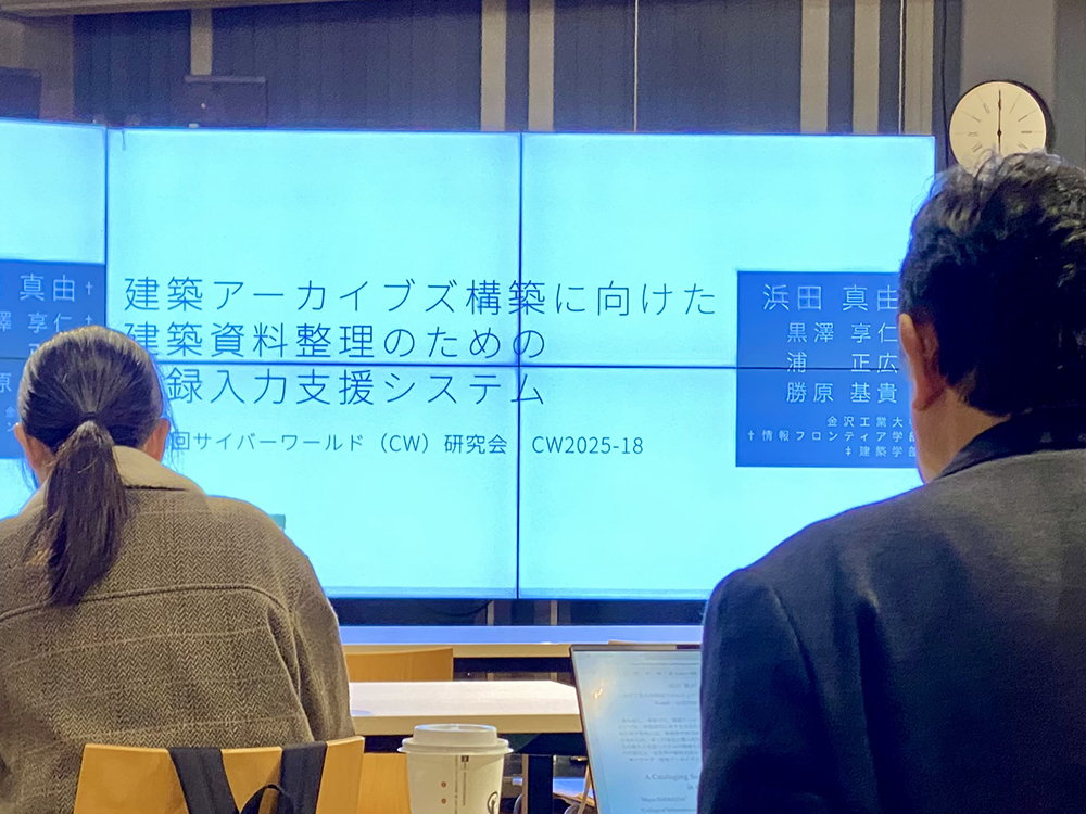 第61回サイバーワールド(CW)研究会