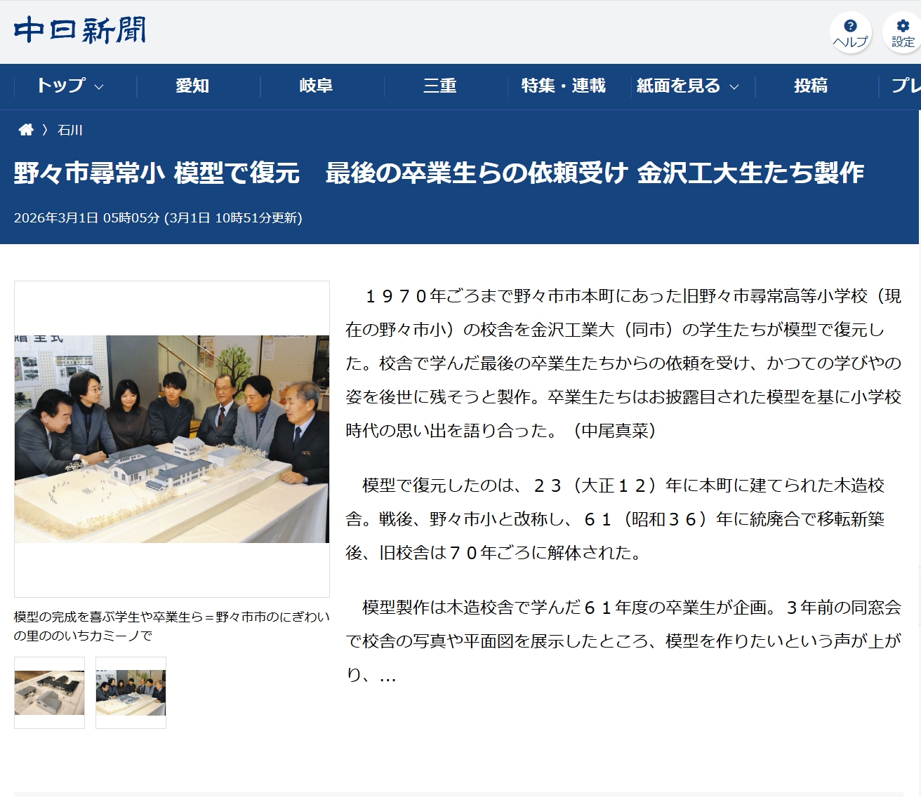 贈呈式(北陸中日新聞)